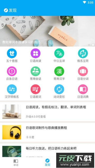 日语学习app官方版截图4