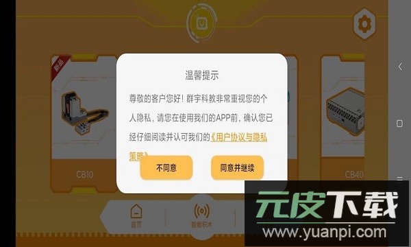 群宇科教官方版截图1