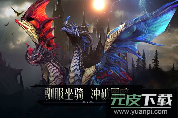 黑暗城堡九游官方版截图4