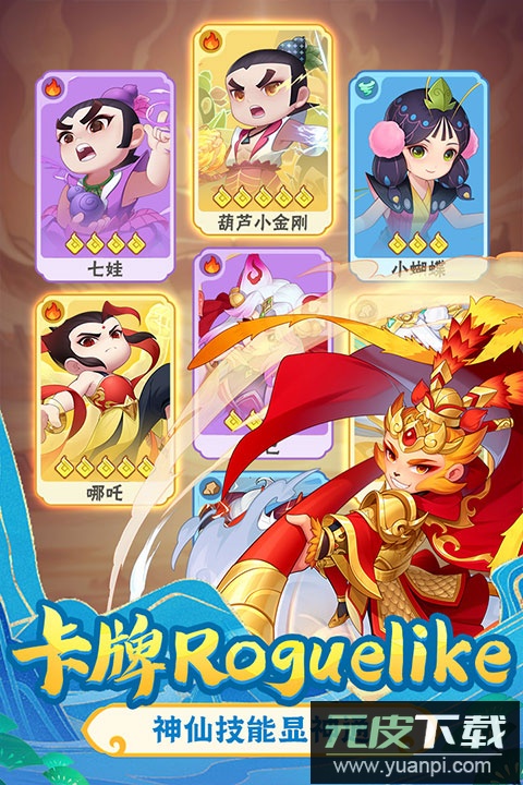 葫芦娃大作战手游官方版截图2