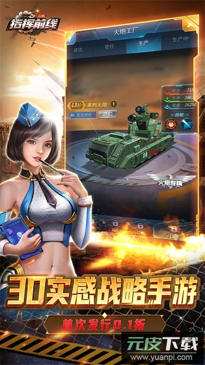 指挥前线手游官方版截图1