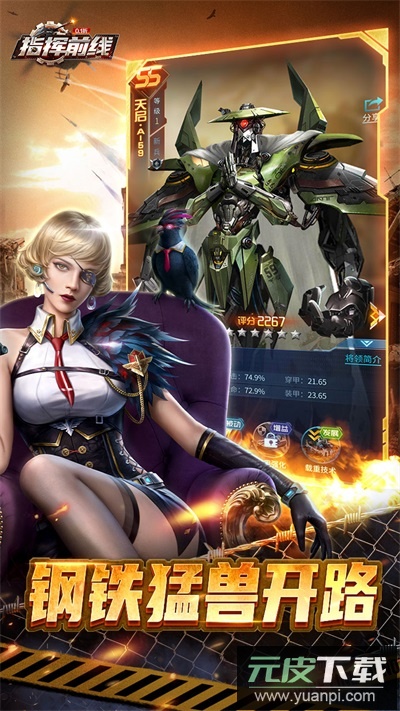 指挥前线手游官方版截图4