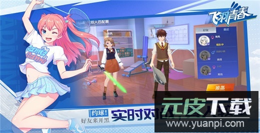 飞羽青春手游最新版截图2