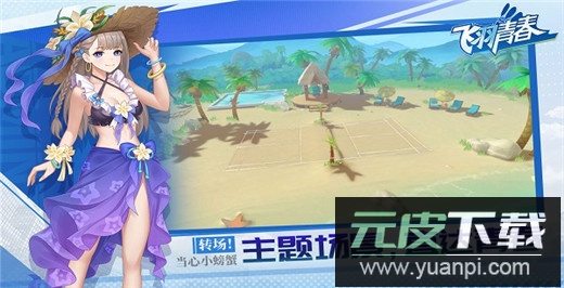 飞羽青春手游最新版截图3