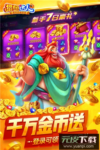 猎鱼达人h5手游官方版截图1