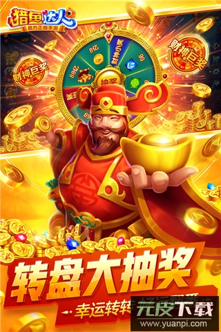 猎鱼达人h5手游官方版截图2