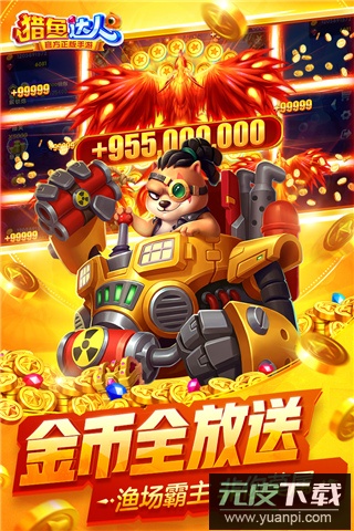 猎鱼达人h5手游官方版截图3