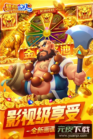 猎鱼达人h5手游官方版截图4