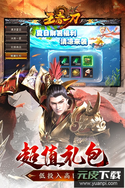 王者一刀九游版截图4