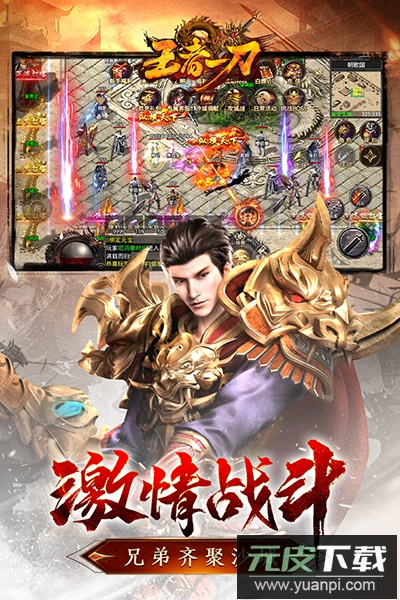 王者一刀九游版截图5