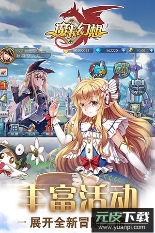 魔卡幻想腾讯版截图1