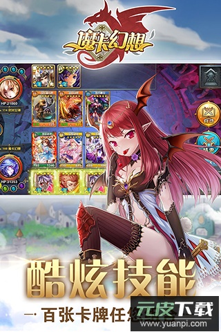 魔卡幻想腾讯版截图4