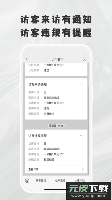 小门官2024安装版截图4