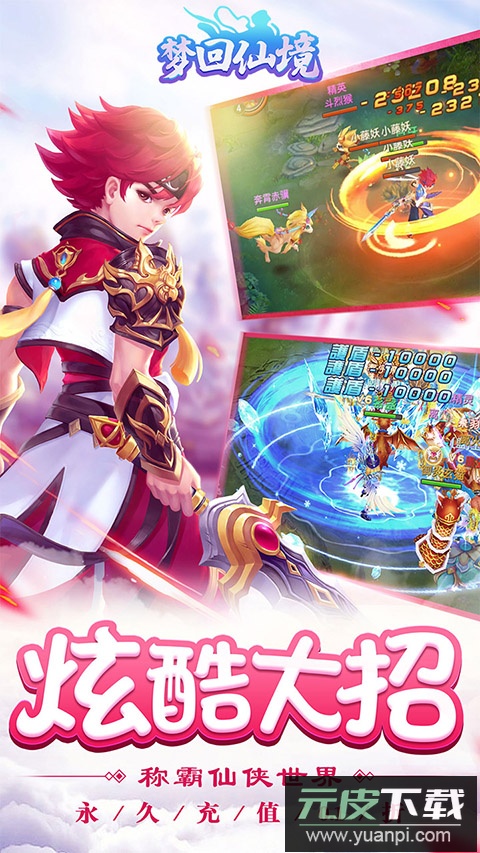 梦回仙境0.05折截图1