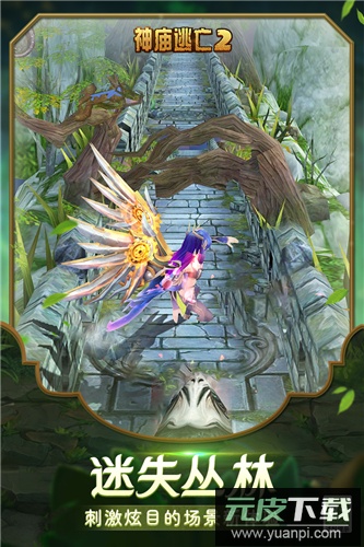 神庙逃亡2手游截图2