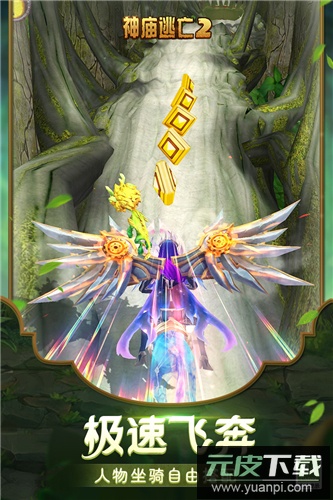 神庙逃亡2手游截图3