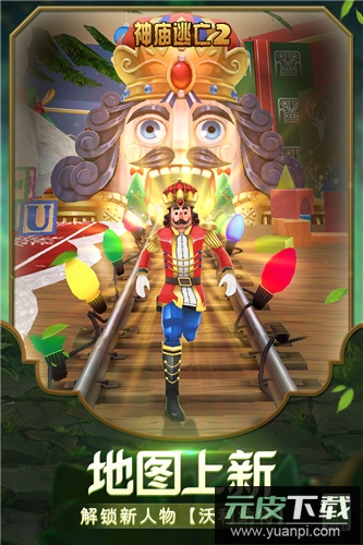 神庙逃亡2手游截图4