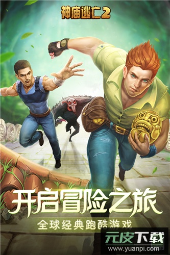 神庙逃亡2手游截图5