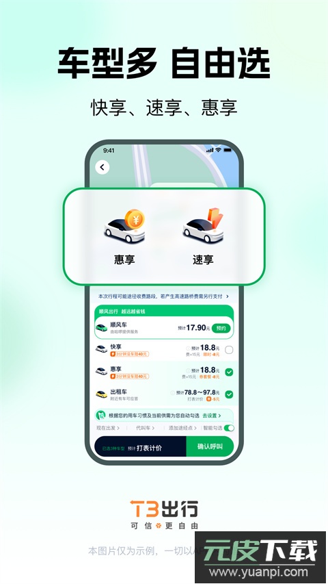 T3出行打车app截图1