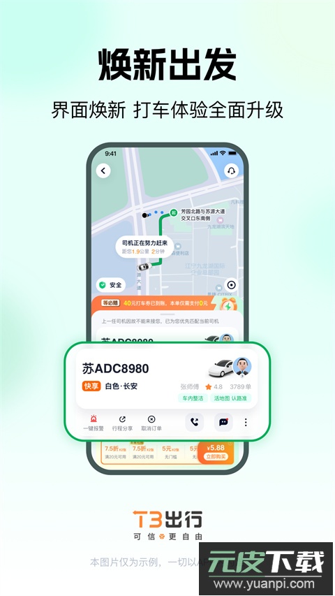 T3出行打车app截图2