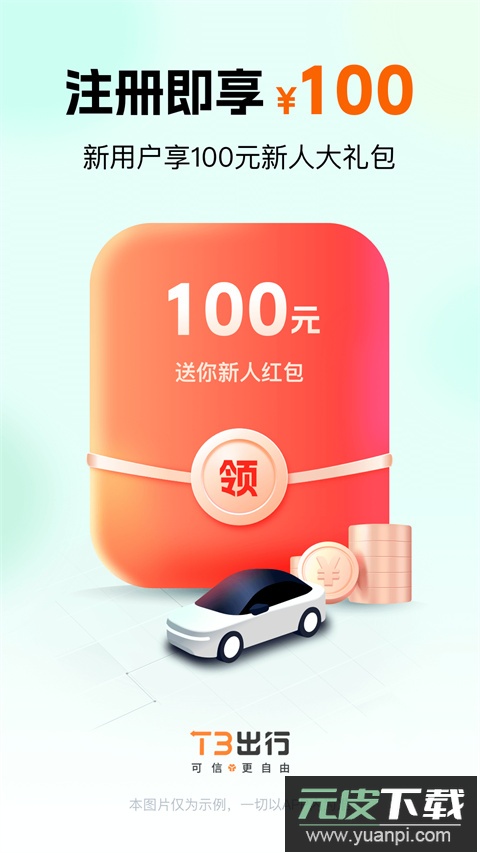 T3出行打车app截图3