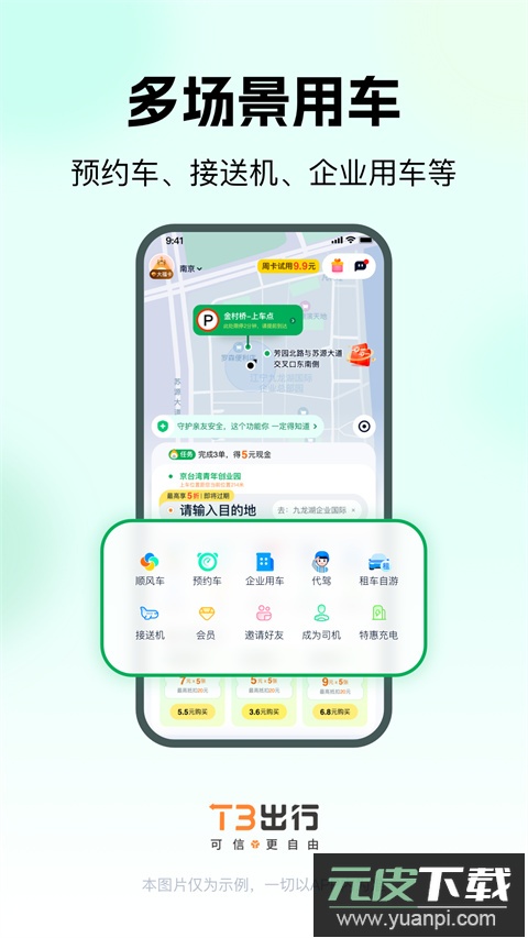 T3出行打车app截图4