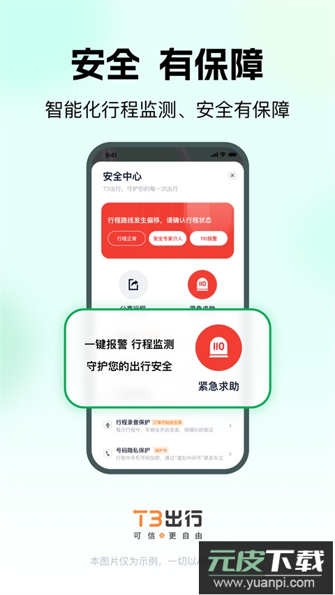 T3出行打车app截图5