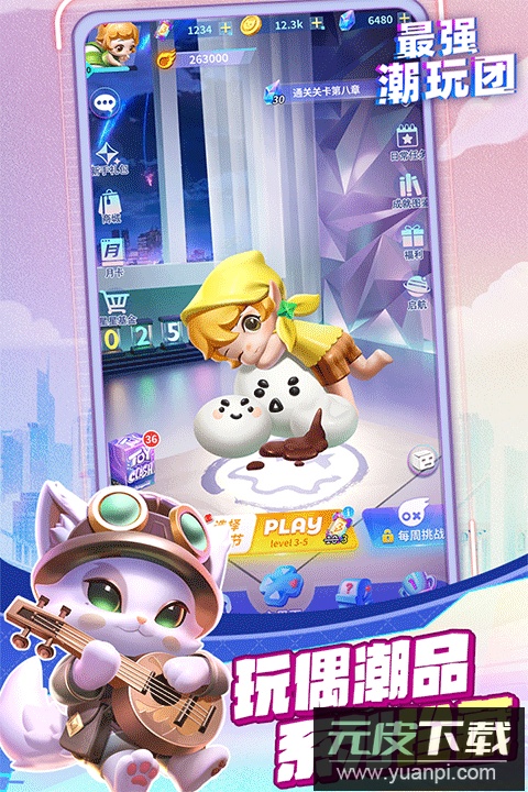 最强潮玩团官方正版截图1