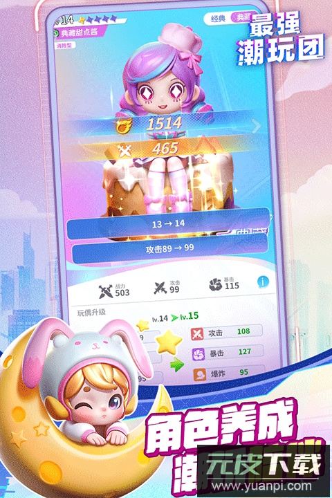 最强潮玩团官方正版截图3