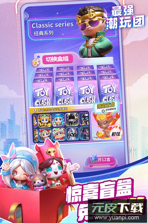 最强潮玩团官方正版截图4