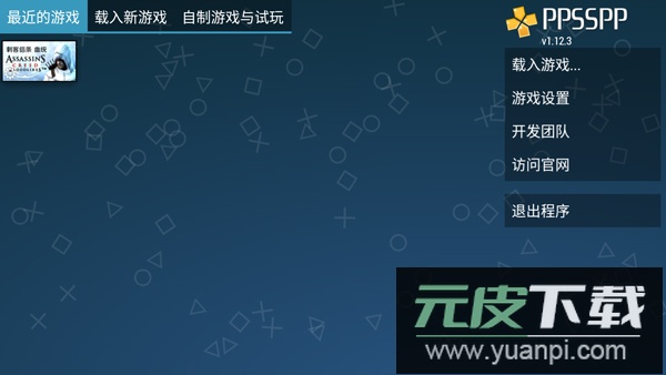 PPSSPP黄金版截图2