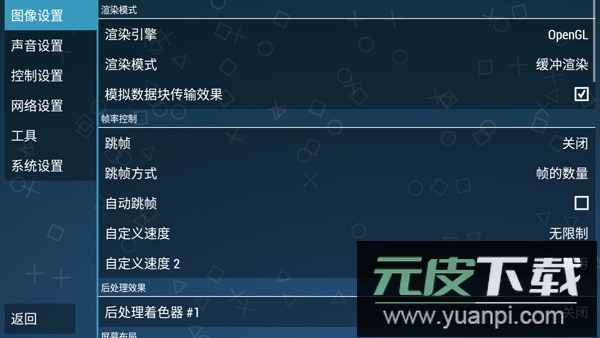 PPSSPP黄金版截图3