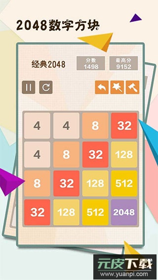 2048方块游戏截图1
