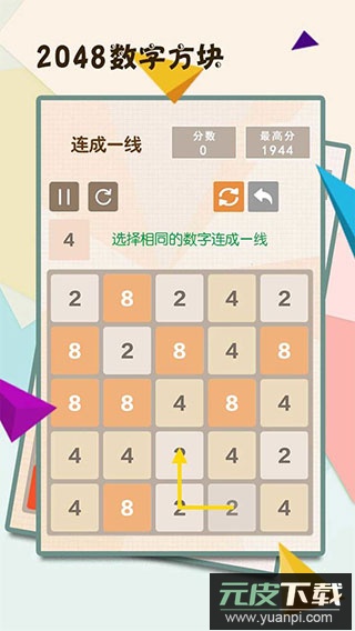 2048方块游戏截图3