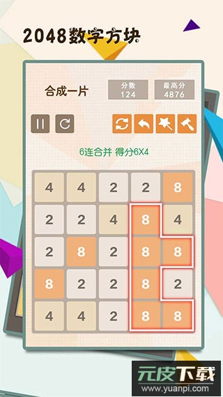 2048方块游戏截图4