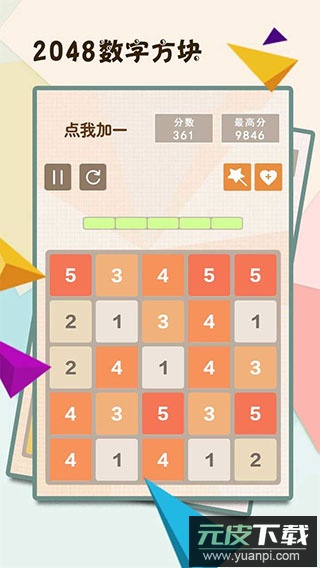 2048方块游戏截图5