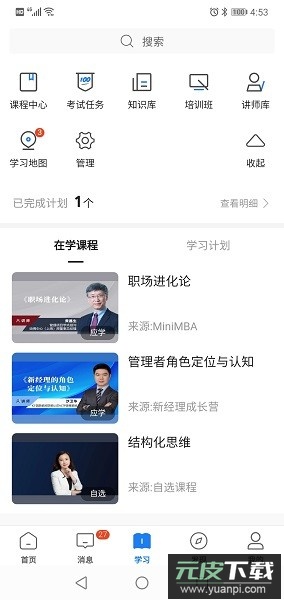 创合汇云课堂官方版截图2