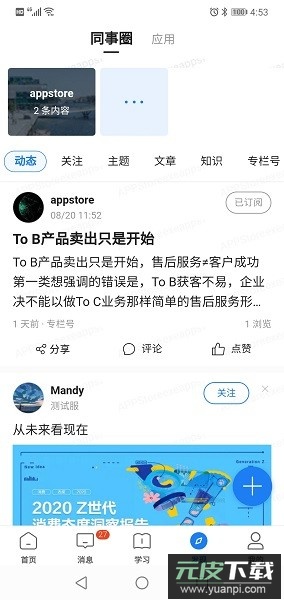 创合汇云课堂官方版截图3