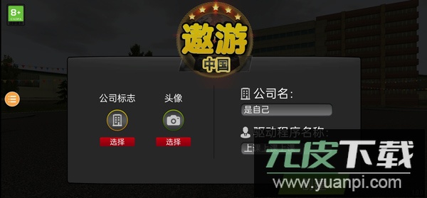 遨游中国2手机版正版截图1