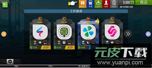 遨游中国2手机版正版截图2