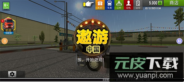 遨游中国2手机版正版截图3