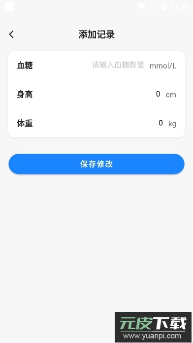 血糖大师app官方版截图3