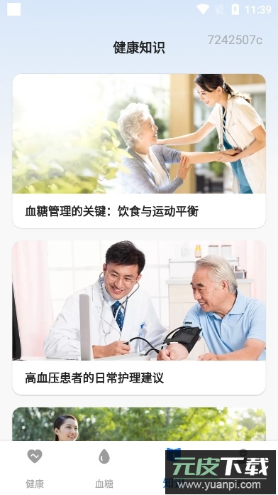 血糖大师app官方版截图4