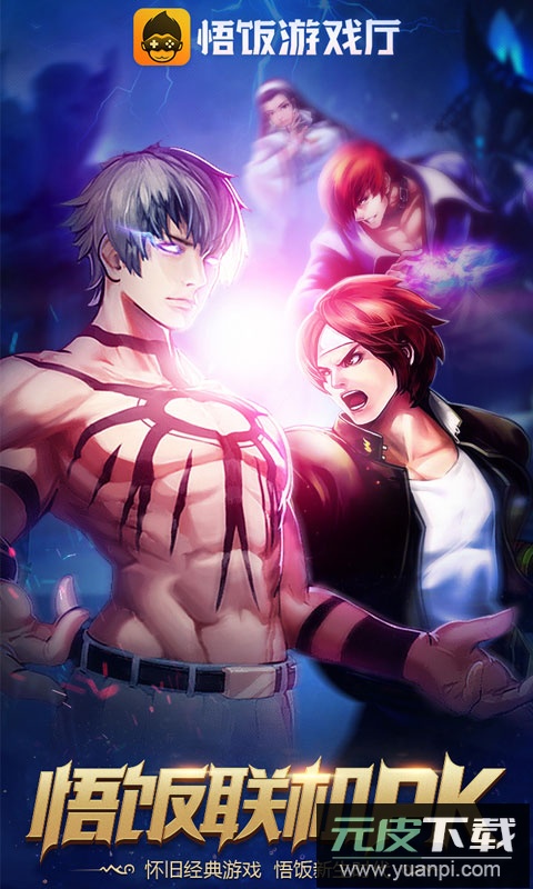 悟空游戏厅免费版截图1