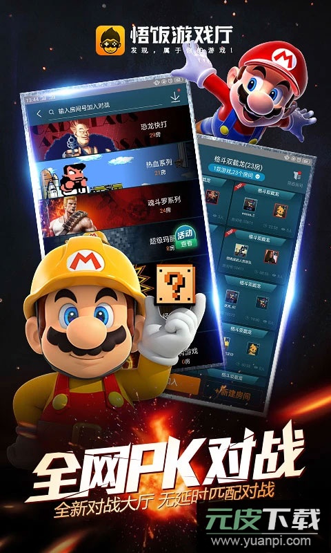 悟空游戏厅免费版截图2