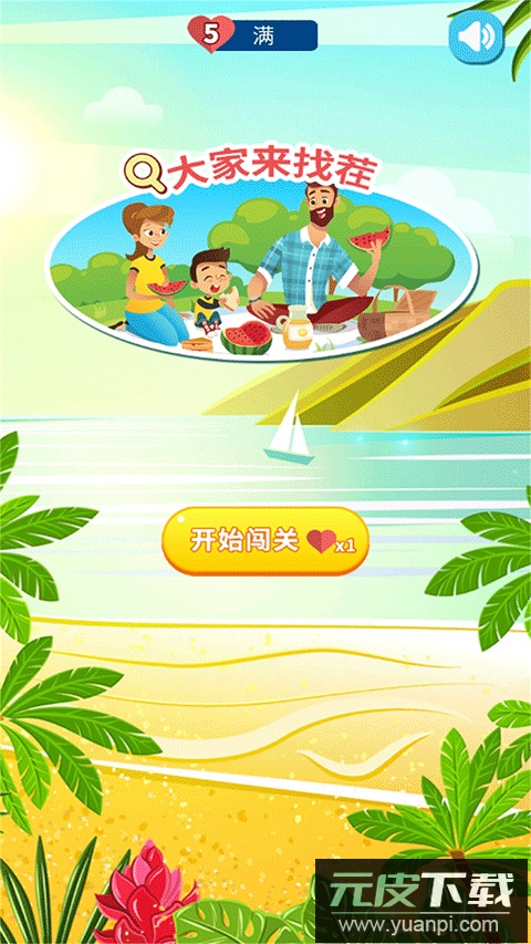 大家来找茬红包版截图1