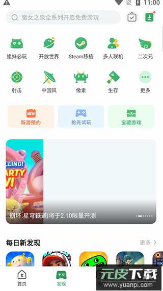 gamekipo官方版截图3