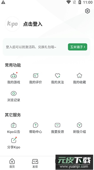 gamekipo官方版截图4