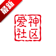 爱神社区app官方下载最新版本v1.3