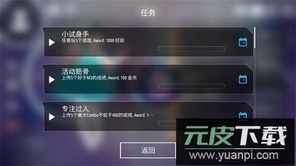 malody手游官方正版截图4